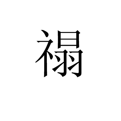 矕乬s罝	?P?k!趐??迹?毁i?=犢貢篓A虢滈^ㄝ+gbZWj?氂?+R?繫牠QvXP?i朾1??釺?欏铒mAi的简单介绍